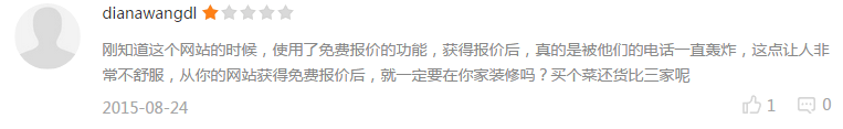 使用了免費(fèi)報(bào)價(jià)之后，帶來(lái)的麻煩