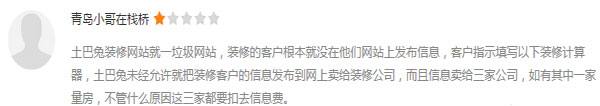 未經(jīng)允許把客戶的信息賣(mài)給裝修公司