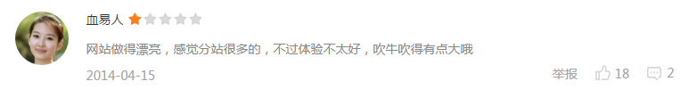 體驗(yàn)不太好，吹牛吹得有點(diǎn)大