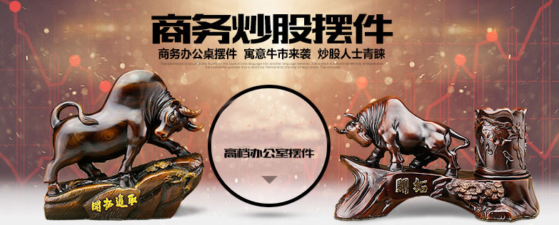 商務(wù)炒股辦公室，辦公桌實(shí)用牛擺件筆筒