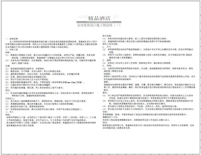 杭州精品酒店室內裝飾工程深化設計施工圖說明1