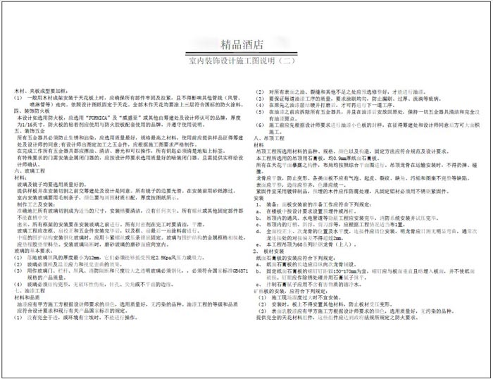 杭州精品酒店室內裝飾工程深化設計施工圖說明2