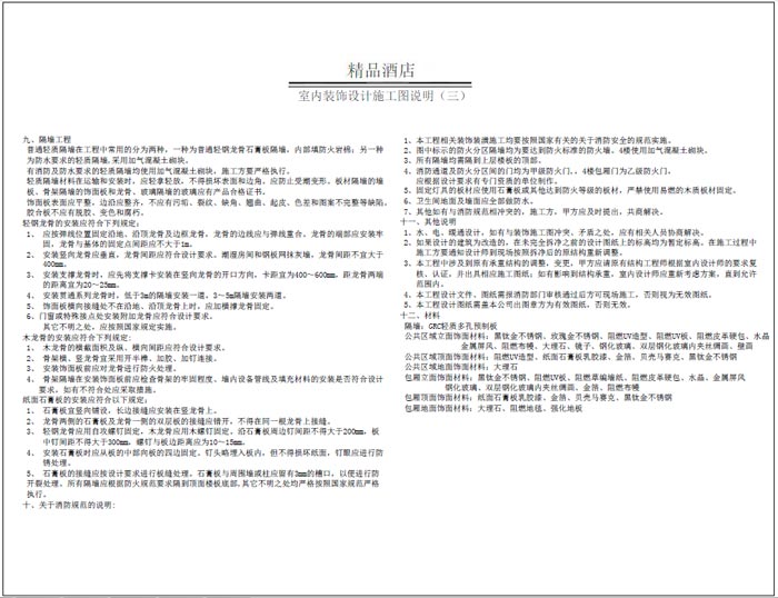 杭州精品酒店室內裝飾工程深化設計施工圖說明3