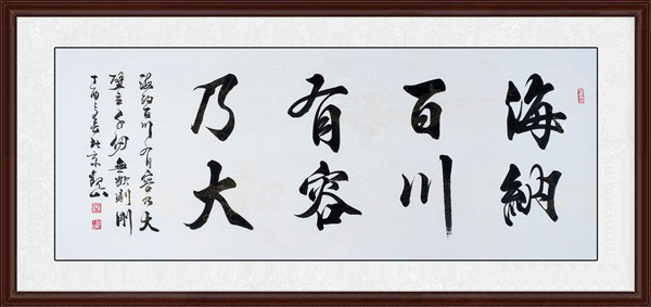 海納百川，有容乃大效果圖