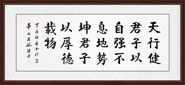 天行健，君子以自強不息效果圖