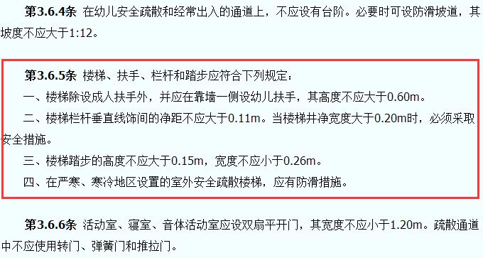 托兒所、幼兒園建筑設(shè)計(jì)規(guī)范示意圖