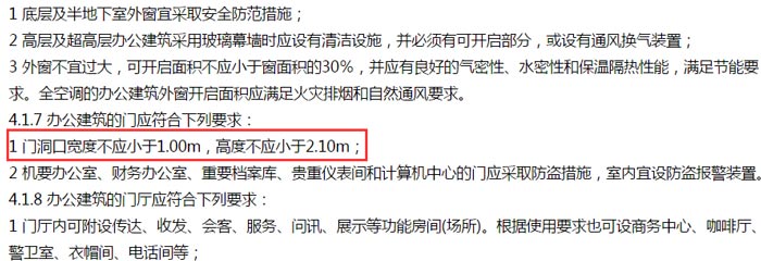 《辦公建筑設計規(guī)范》JGJ67-2006截圖