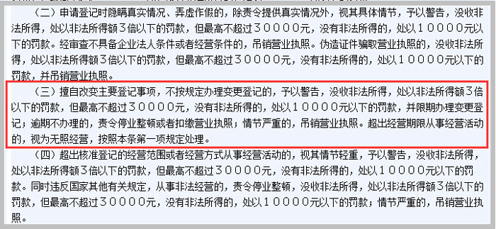 《企業(yè)法人登記管理條例實施細(xì)則》截圖