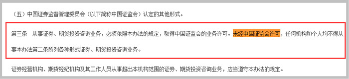 證券、期貨投資咨詢管理暫行辦法第三條截圖