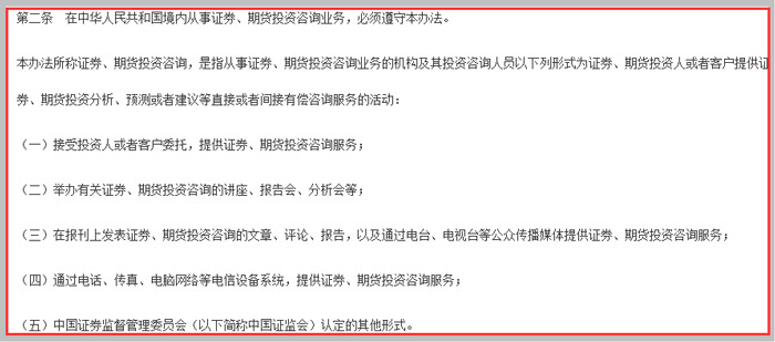 證券、期貨投資咨詢管理暫行辦法第二條截圖