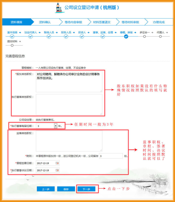 完善股東職權(quán)、執(zhí)行董事任期、監(jiān)事職權(quán)示意圖